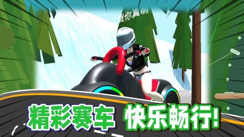 單車也瘋狂安卓版 v1.0.2 1
