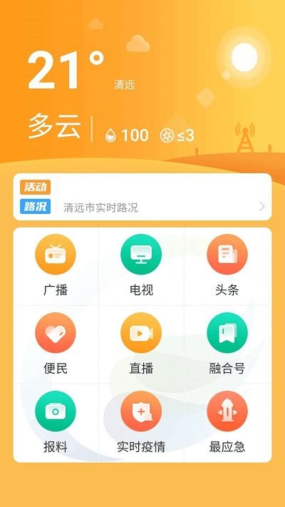 最清遠直播 v3.3.6安卓版 2