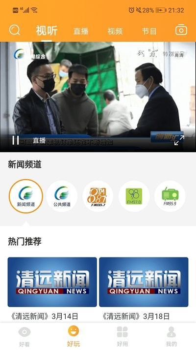 最清遠直播 v3.3.6安卓版 0