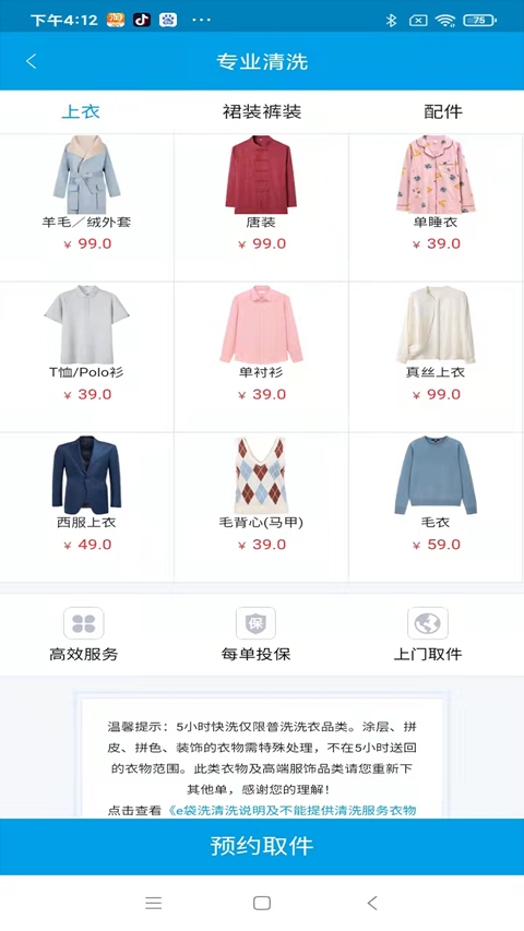 e袋洗手機版(上門洗衣預(yù)約) v5.11.6 安卓版 2