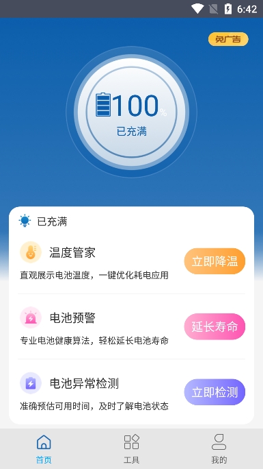 電池手機(jī)管家專業(yè)版 v1.0.4安卓版 0