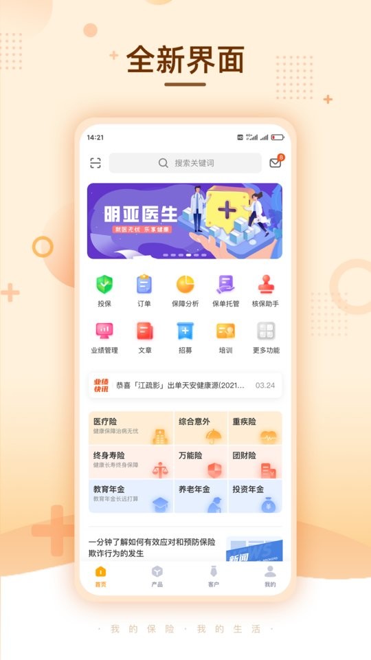 明亞經(jīng)紀(jì)最新版 v2.1.2 安卓版 2