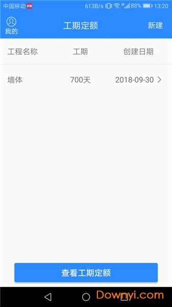 工期定額2022最新版 v1.6.5 安卓版 2