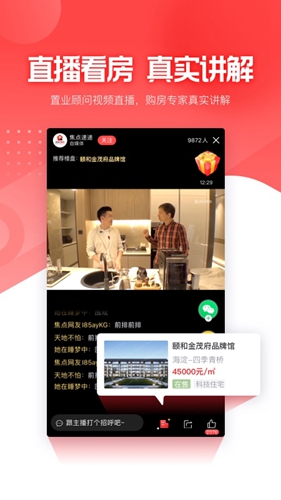 搜狐焦點(diǎn)好房 v4.2.9 官方安卓版 0