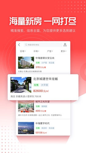 搜狐焦點(diǎn)好房 v4.2.9 官方安卓版 1