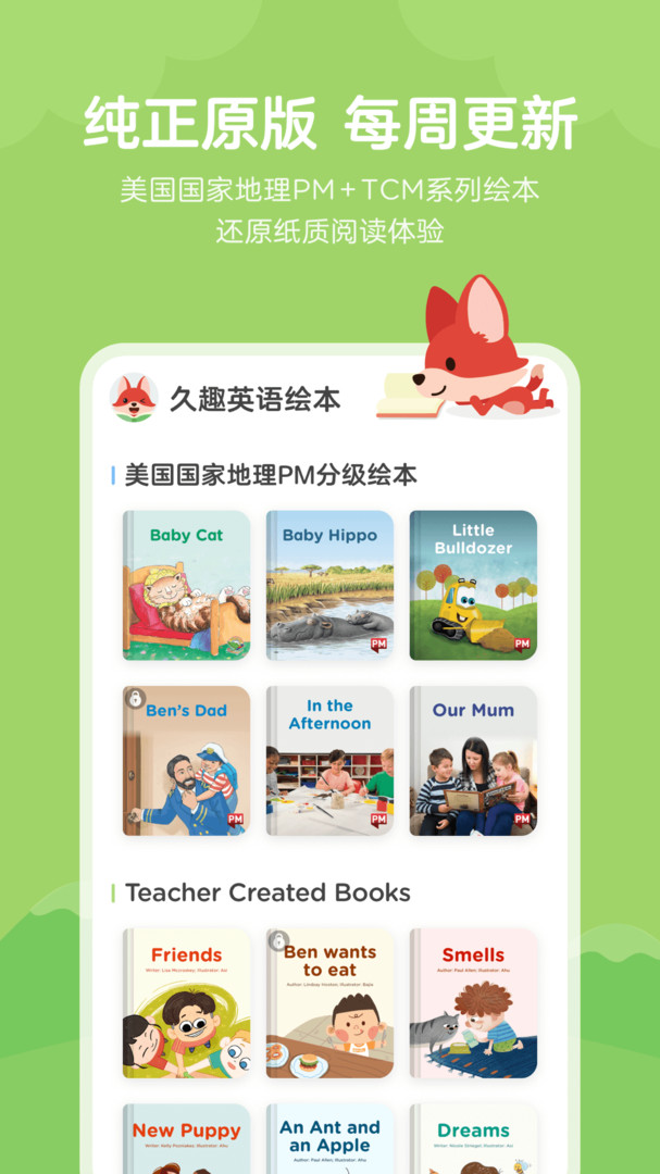 久趣英語繪本軟件 v1.8.4 安卓版 2