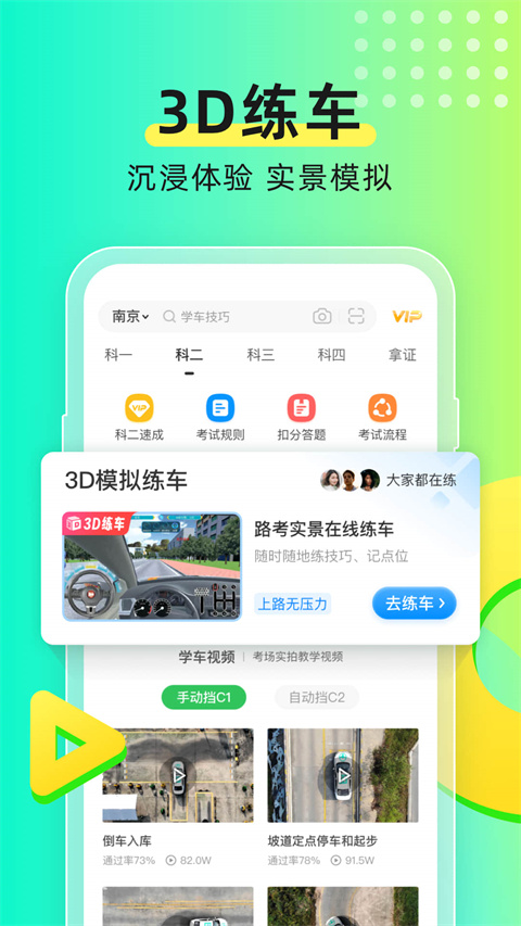 元貝駕考app v10.7.1安卓版 1