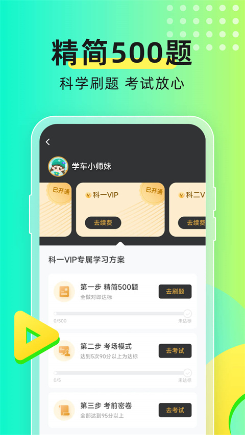 元貝駕考app v10.7.1安卓版 0