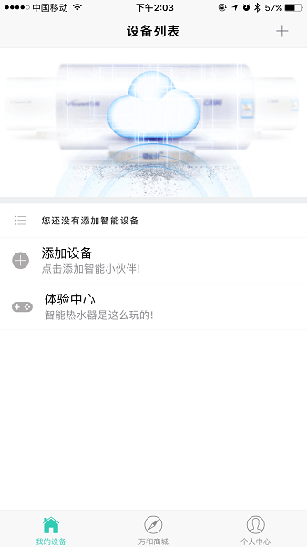 萬和智能熱水器 v2.0.6安卓官方版 2