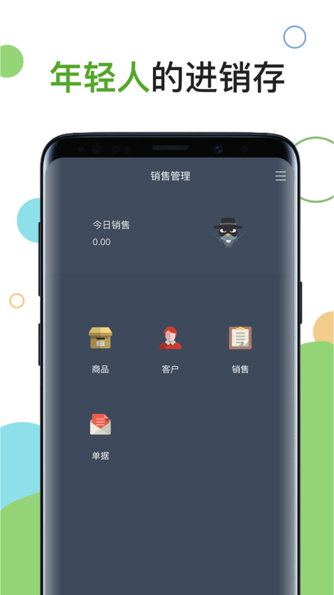 百草進銷存銷售管理app v4.11.81 0