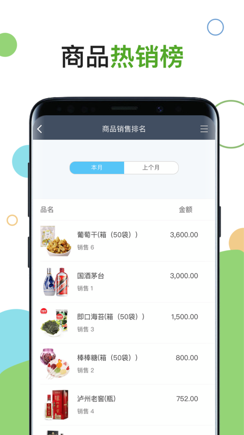 百草進銷存銷售管理app v4.11.81 1