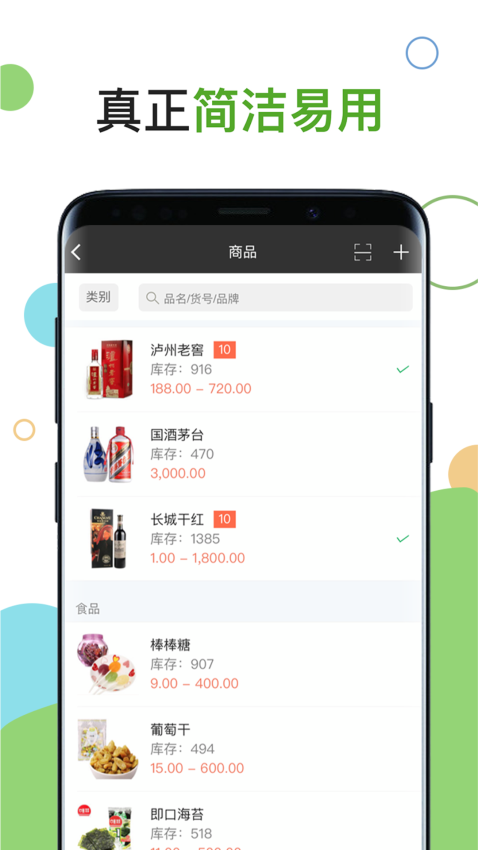 百草進銷存銷售管理app v4.11.81 2