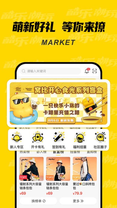 酷樂潮玩手機版 v3.35.0安卓版 2
