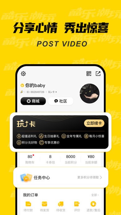 酷樂潮玩手機版 v3.35.0安卓版 1