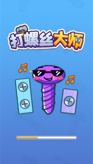 打螺絲大師 v1.0 2