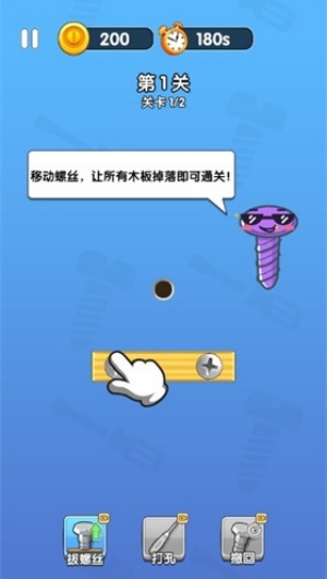 打螺絲大師 v1.0 0