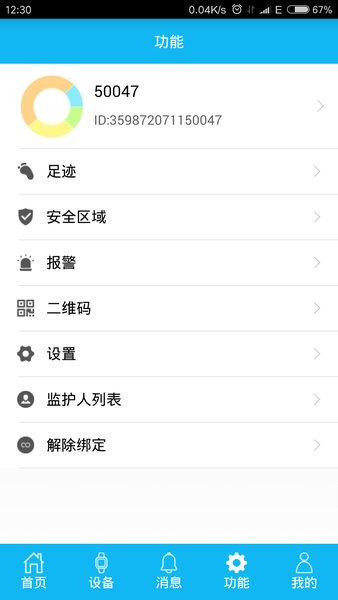 孝心環(huán)軟件 v5.0 安卓版 2
