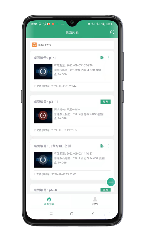 小酷云電腦軟件 v22.2.1 安卓版 1