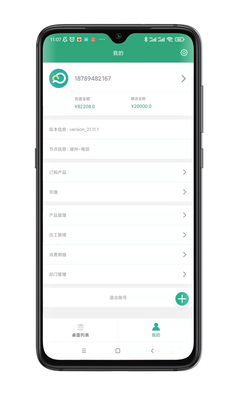小酷云電腦軟件 v22.2.1 安卓版 2