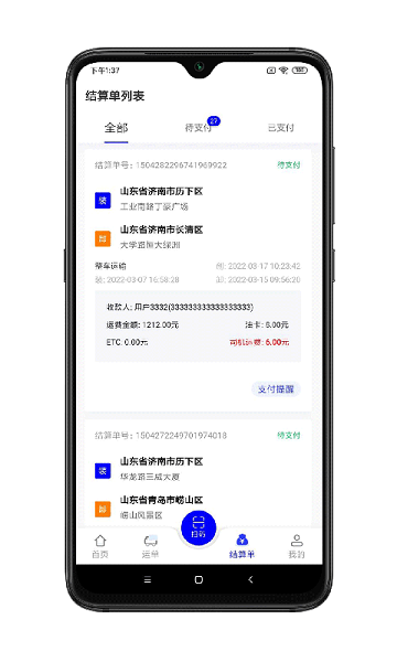 舜世通貨主端app v5.1.4安卓版 1