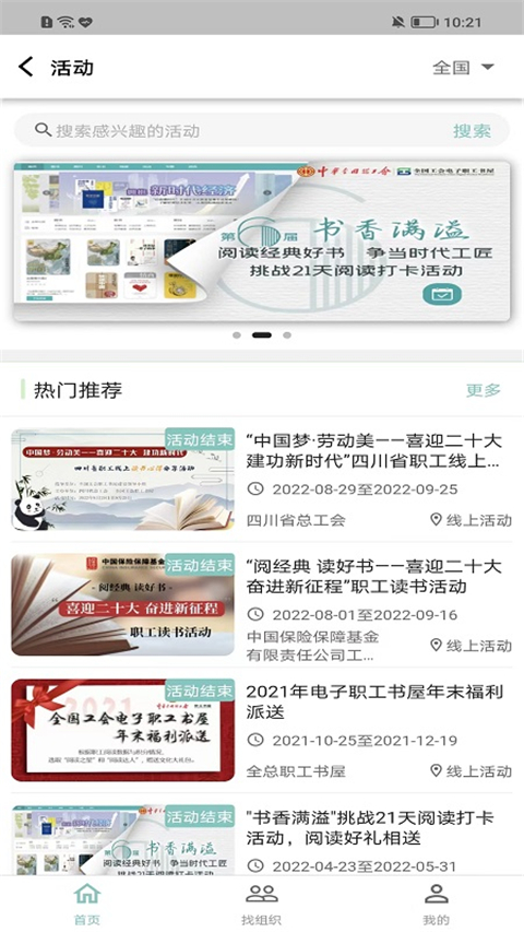 企業(yè)職工書屋手機版 v4.4.2 安卓版 0