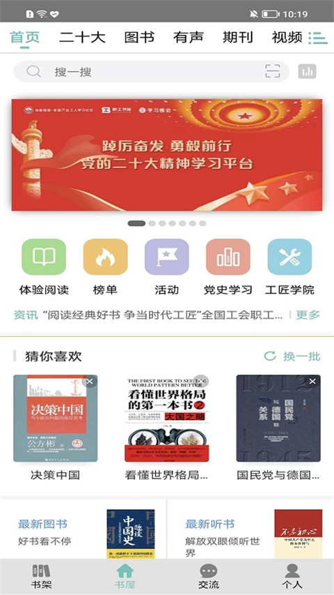 企業(yè)職工書屋手機版 v4.4.2 安卓版 2
