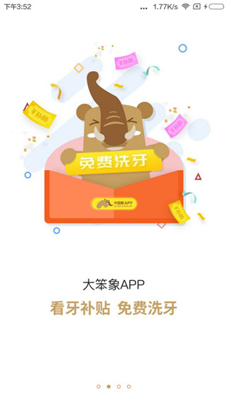 大笨象軟件 v3.3.9 1