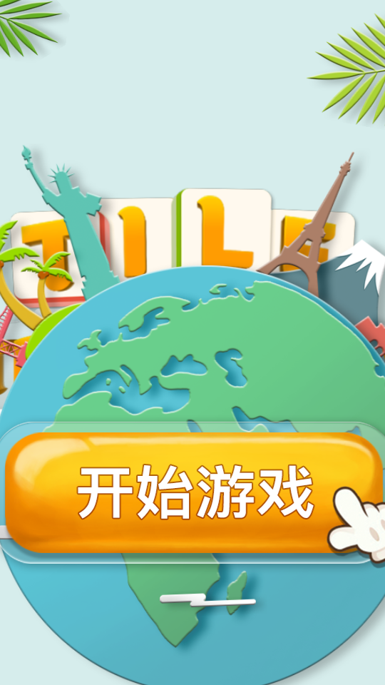 瓦片旅行車 v1.2.0.20210615 2