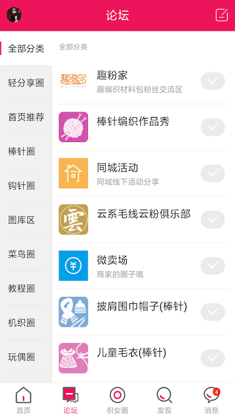 編織人生論壇手機app v6.3 安卓最新版 1