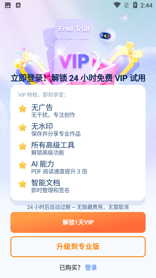 pdfelement專業(yè)版(萬(wàn)興PDF專家) v5.3.5 安卓中文版 1