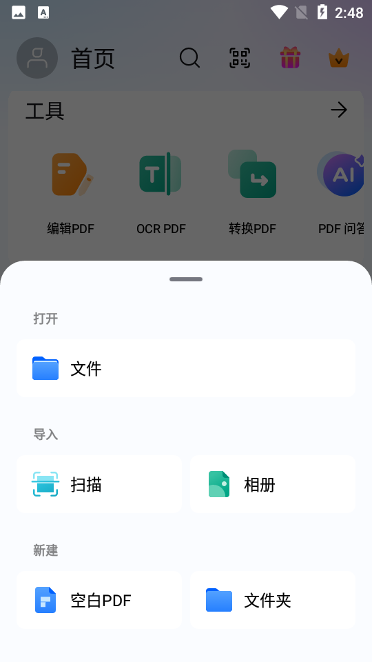 pdfelement專業(yè)版(萬(wàn)興PDF專家) v5.3.5 安卓中文版 0