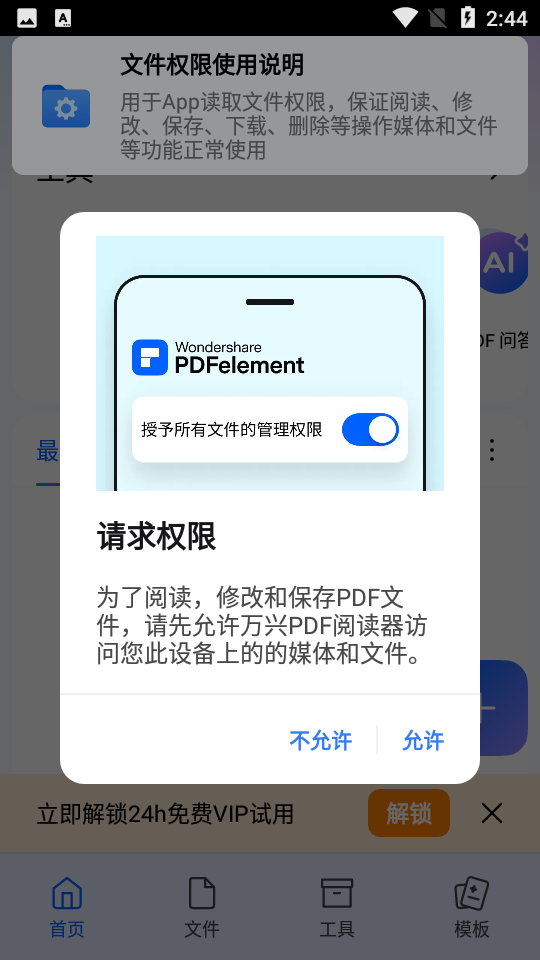 pdfelement專業(yè)版(萬(wàn)興PDF專家) v5.3.5 安卓中文版 2