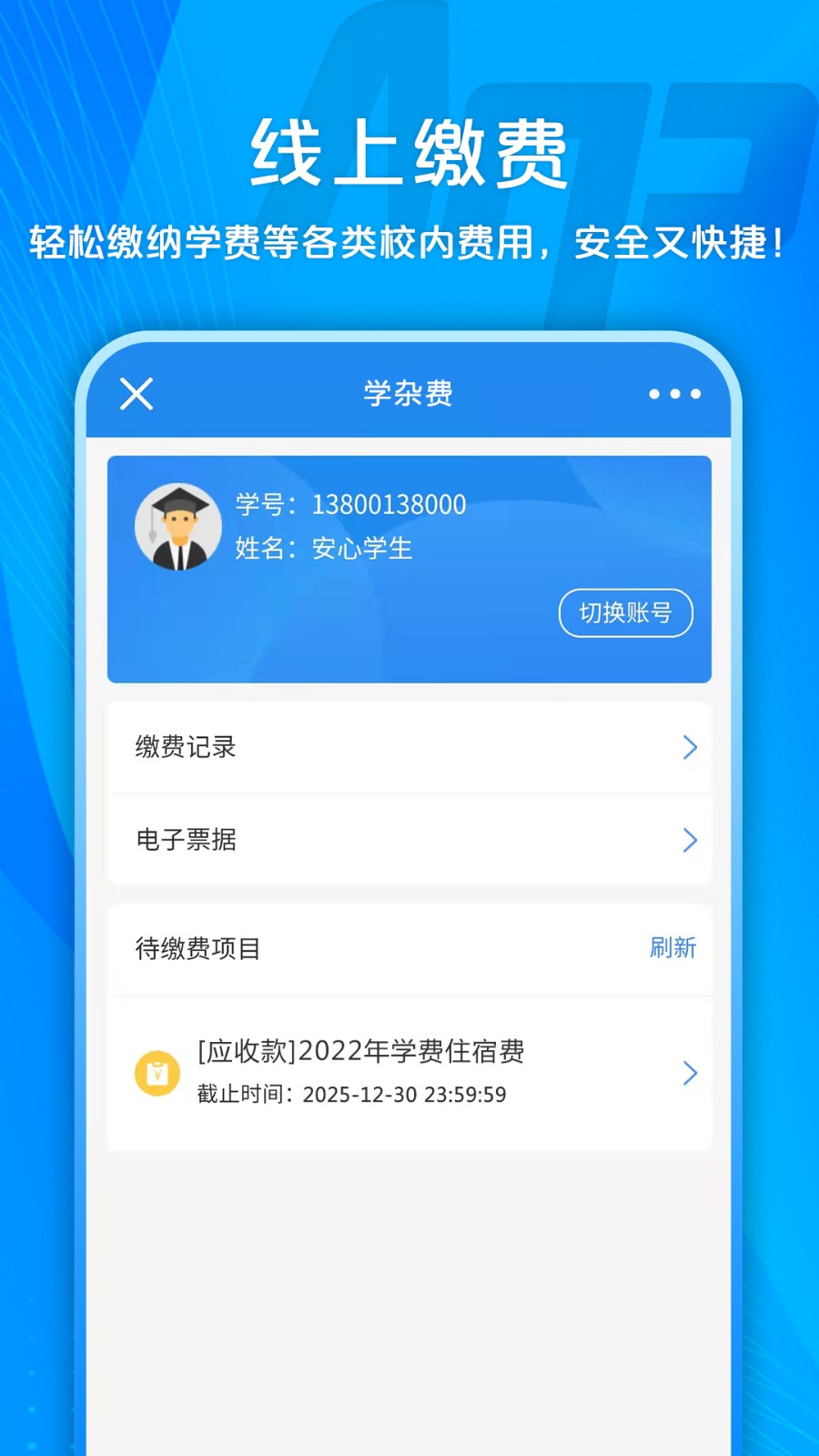 校園安心付官方版 v3.14.1 安卓最新版 1