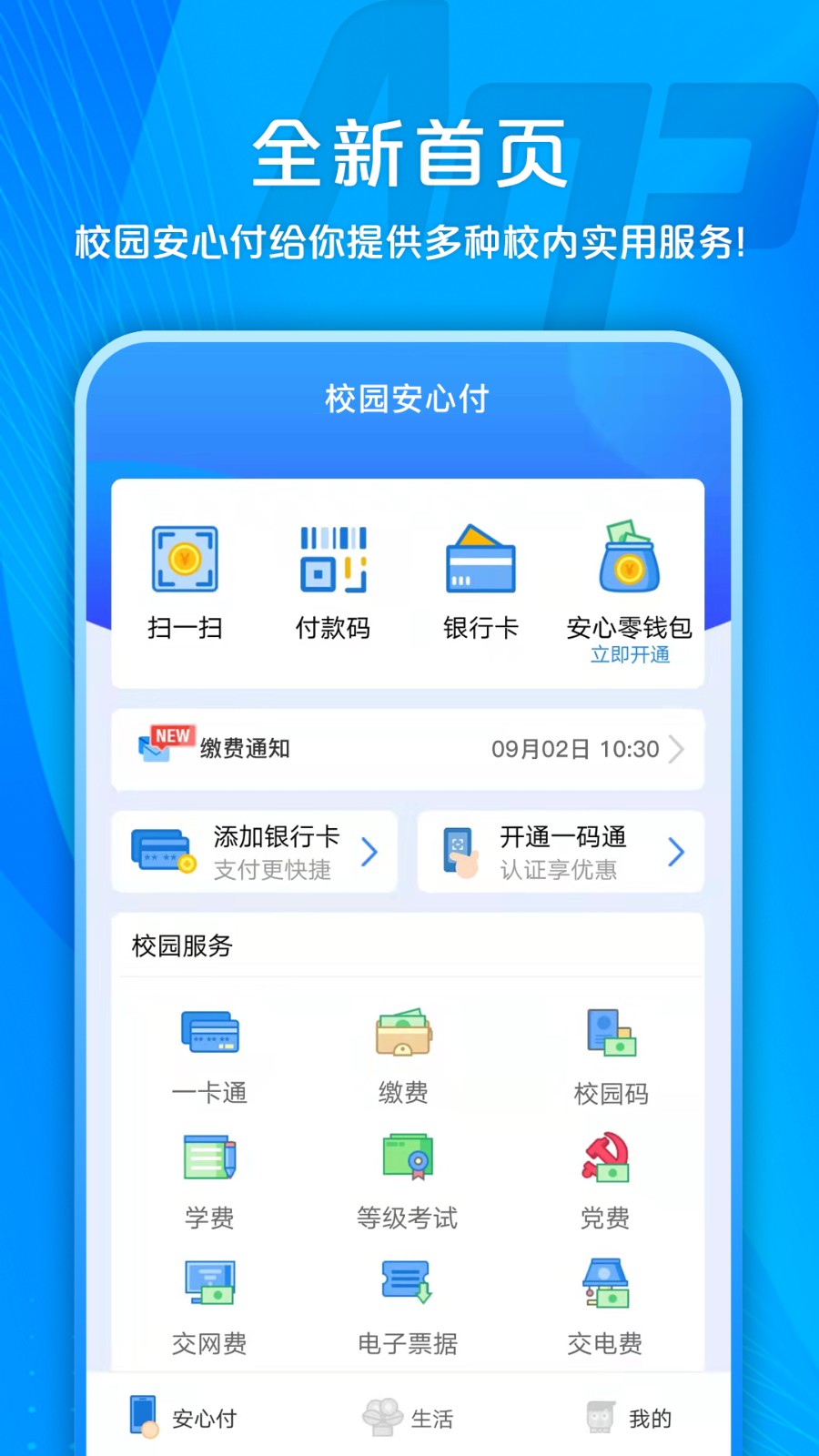 校園安心付官方版 v3.14.1 安卓最新版 2