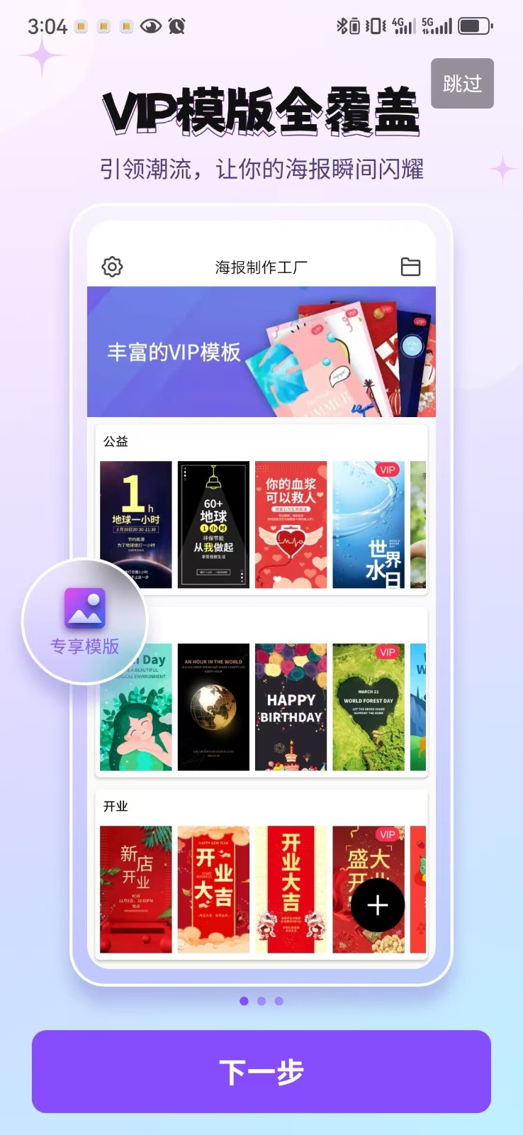 海報制作工廠軟件 v10.9.39 安卓版 0