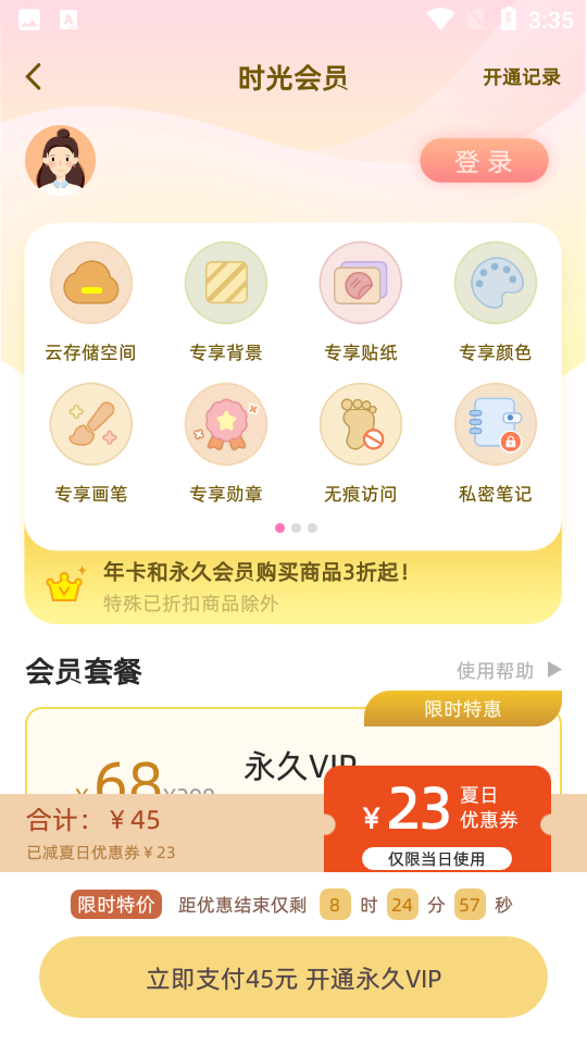 時光手賬手機版 v6.3.8 安卓版 0