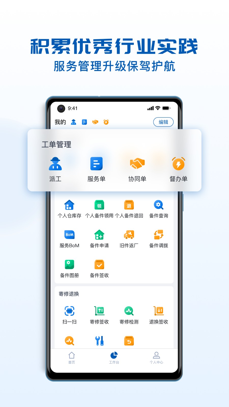 瑞云服務(wù)云售后管理系統(tǒng) v3.37.10.2025071601安卓版 1
