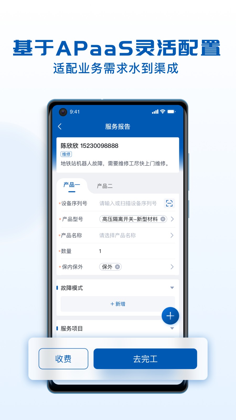 瑞云服務(wù)云售后管理系統(tǒng) v3.37.10.2025071601安卓版 0