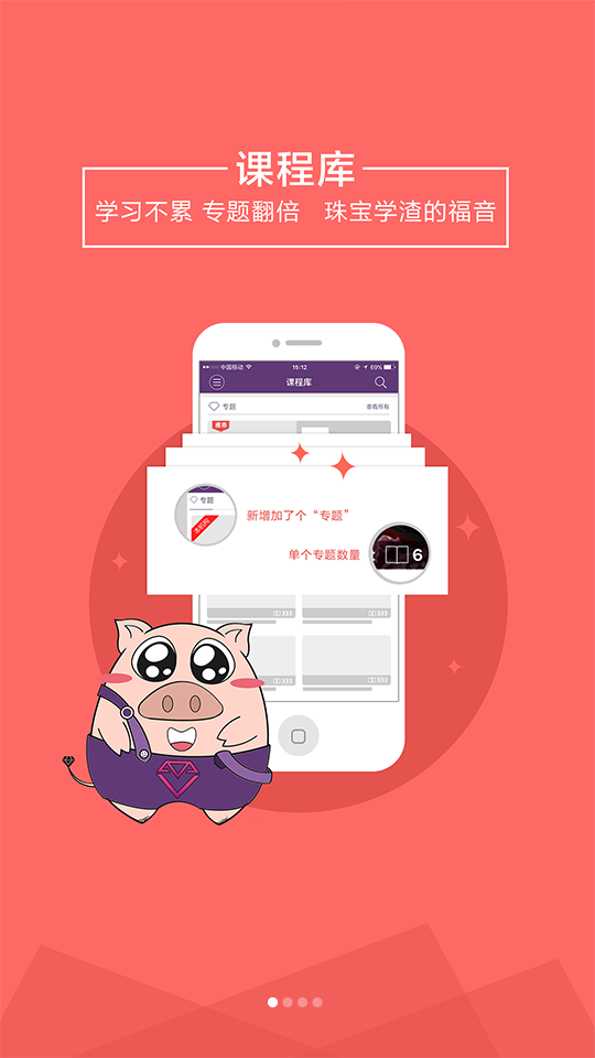 珠寶V課手機(jī)版 v1.9.45 安卓版 2