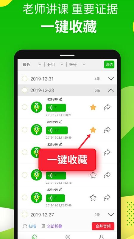 微信語音助手手機版 v3.1.0 安卓版 2