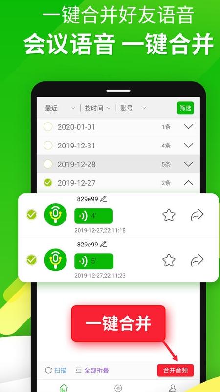 微信語音助手手機版 v3.1.0 安卓版 0