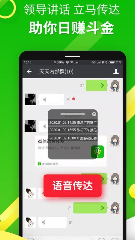 微信語音助手手機版 v3.1.0 安卓版 1
