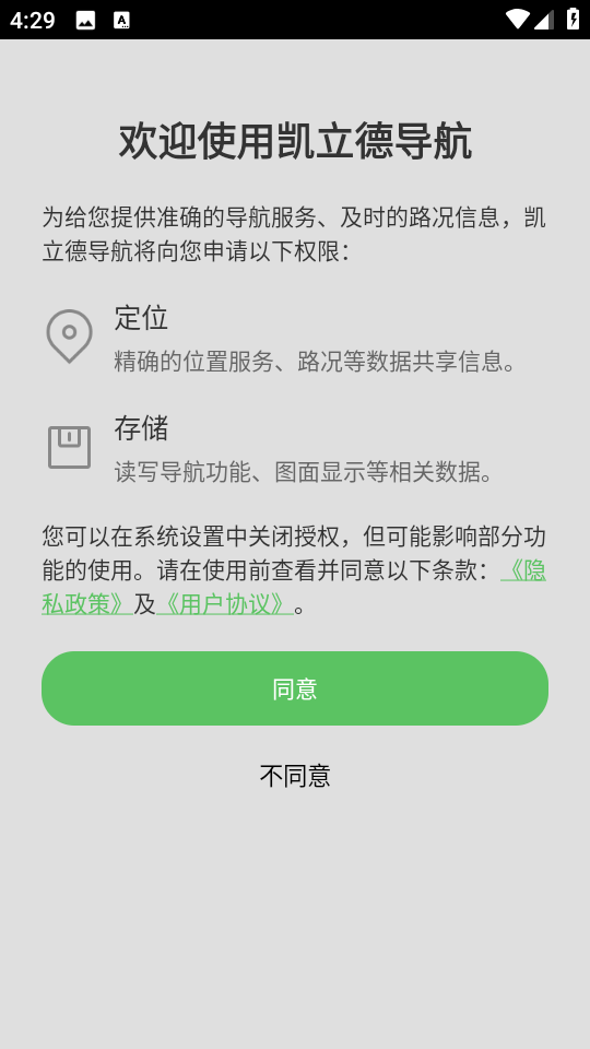 凱立德導(dǎo)航wince升級(jí)2025版 v8.4.19 安卓最新版 1
