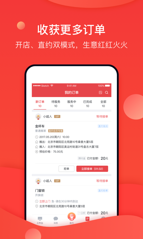 到家商家版軟件 v7.1.7 安卓版 1