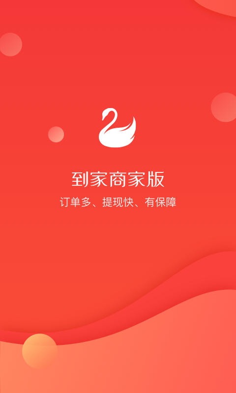到家商家版軟件 v7.1.7 安卓版 2