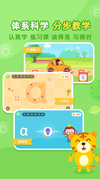 小猴萌奇拼音免費(fèi)版 v1.8安卓版 2