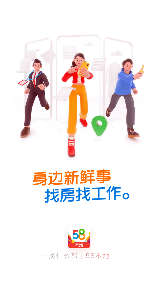 58同城本地版app v13.32.2 安卓官方版 0