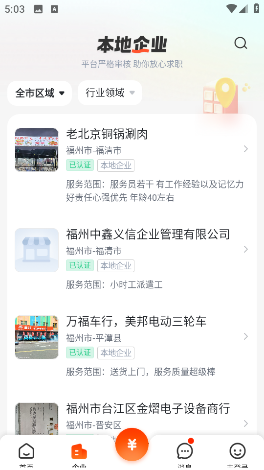58同城本地版app v13.32.2 安卓官方版 1