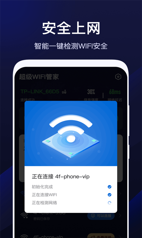 超級WiFi管家免費版 v1.5.2安卓版 1