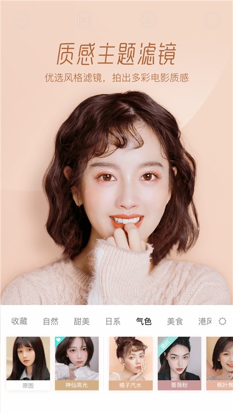 Faceu激萌 v7.10.6安卓版 2